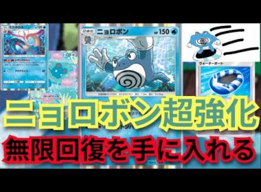 まさかの超強化があった「はんげきニョロボン」ニョロボンexにはできない超耐久で相手を倒す　【ポケポケ対戦】