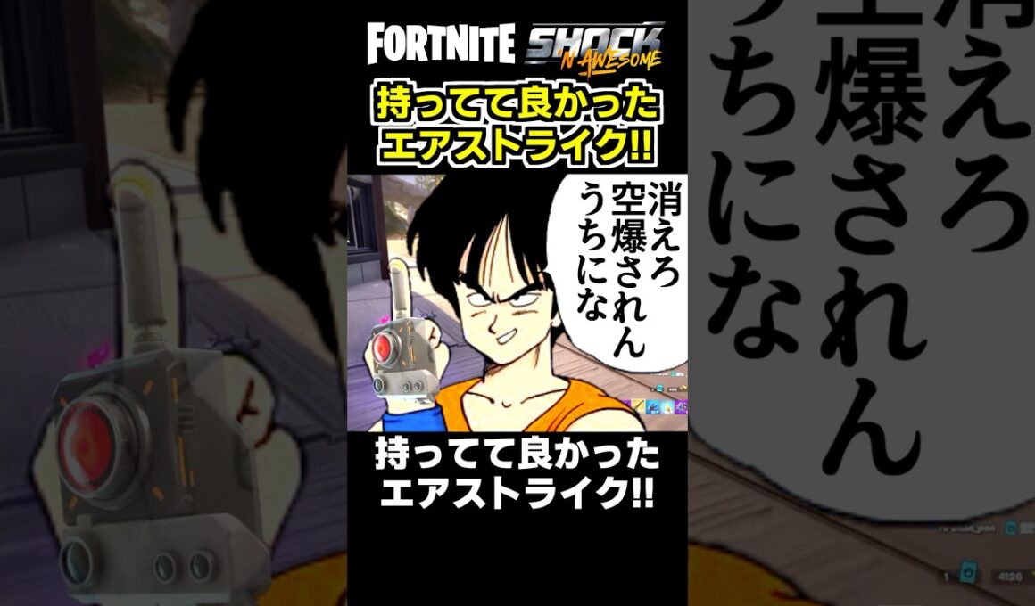 空爆ワンキルの『エアストライク』を絶対に持つべき理由!!💥✨【フォートナイト/Fortnite/ゼロビルド】#shorts  #fortnite  #フォートナイト