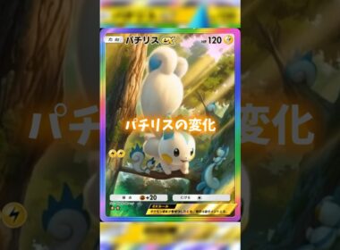 AIで動かすパチリスexの変化 ##ポケポケ #shorts