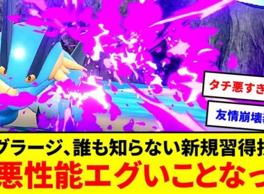 タチ悪すぎる強化！？ラグラージ、誰も知らない新規習得技で害悪性能エグいことなっとる！！【ポケモンSV】【ゆっくり実況】