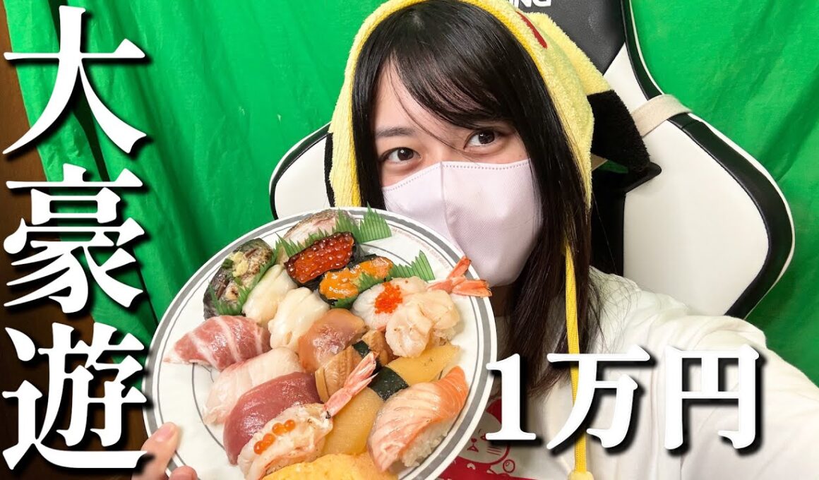 【なつやすみん企画】祝達成！おいしいもの1万円分をただひたすらに食う配信