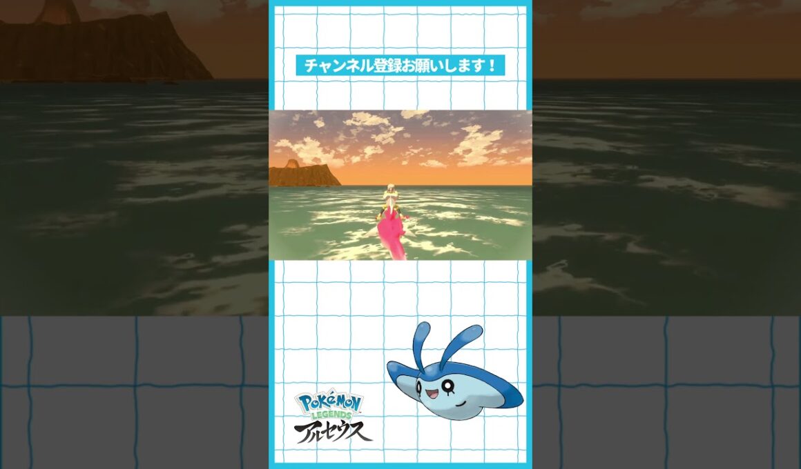 ダイパと繋がる最難関ミッション『マナフィ』【Pokémon LEGENDS アルセウス】 #shorts