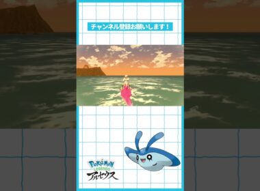 ダイパと繋がる最難関ミッション『マナフィ』【Pokémon LEGENDS アルセウス】 #shorts