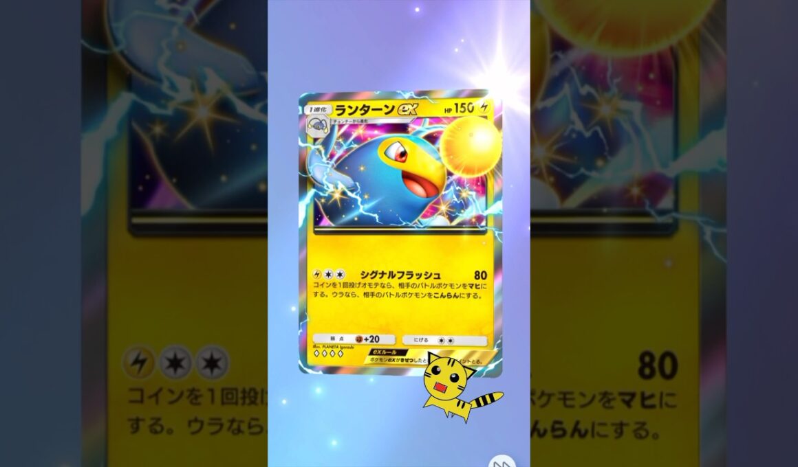 【ポケポケ開封】空と海の導きランターンex GET#Pokémon Trading Card Game Pocket#ポケカ#ポケポケ#pokemon#空と海の導き#ランターン