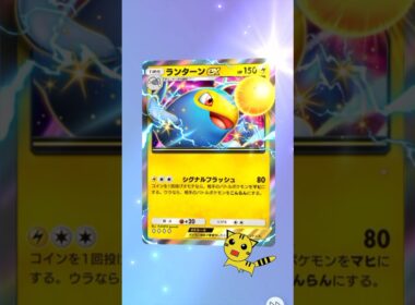 【ポケポケ開封】空と海の導きランターンex GET#Pokémon Trading Card Game Pocket#ポケカ#ポケポケ#pokemon#空と海の導き#ランターン