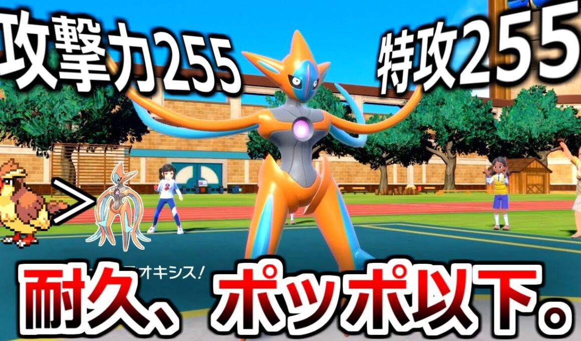 ステータスふざけすぎな"Aデオキシス"がついにランクマで解禁されてしまった結果、とんでもない神試合をしてしまう。【ポケモンSV実況】