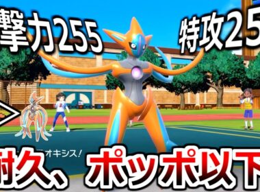 ステータスふざけすぎな"Aデオキシス"がついにランクマで解禁されてしまった結果、とんでもない神試合をしてしまう。【ポケモンSV実況】