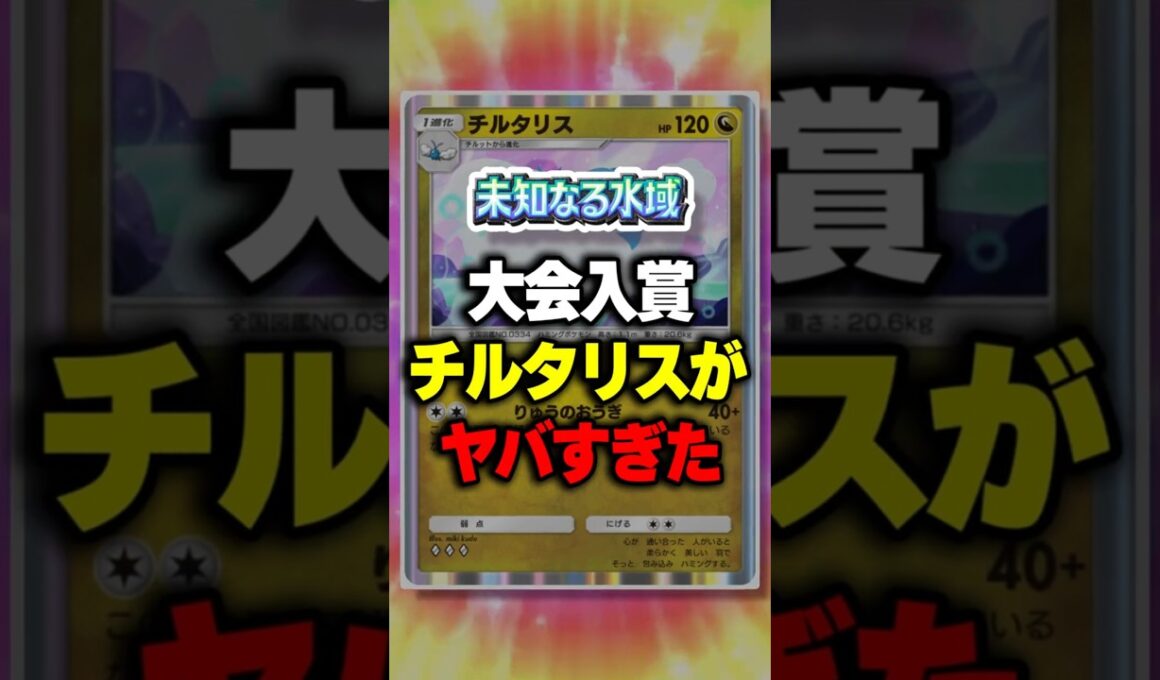 【ポケポケ】新パック「未知なる水域」大会入賞デッキチルタリスがヤバすぎたw ⁠#ポケポケ #ポケモン ⁠#ポケカ