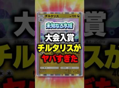 【ポケポケ】新パック「未知なる水域」大会入賞デッキチルタリスがヤバすぎたw ⁠#ポケポケ #ポケモン ⁠#ポケカ