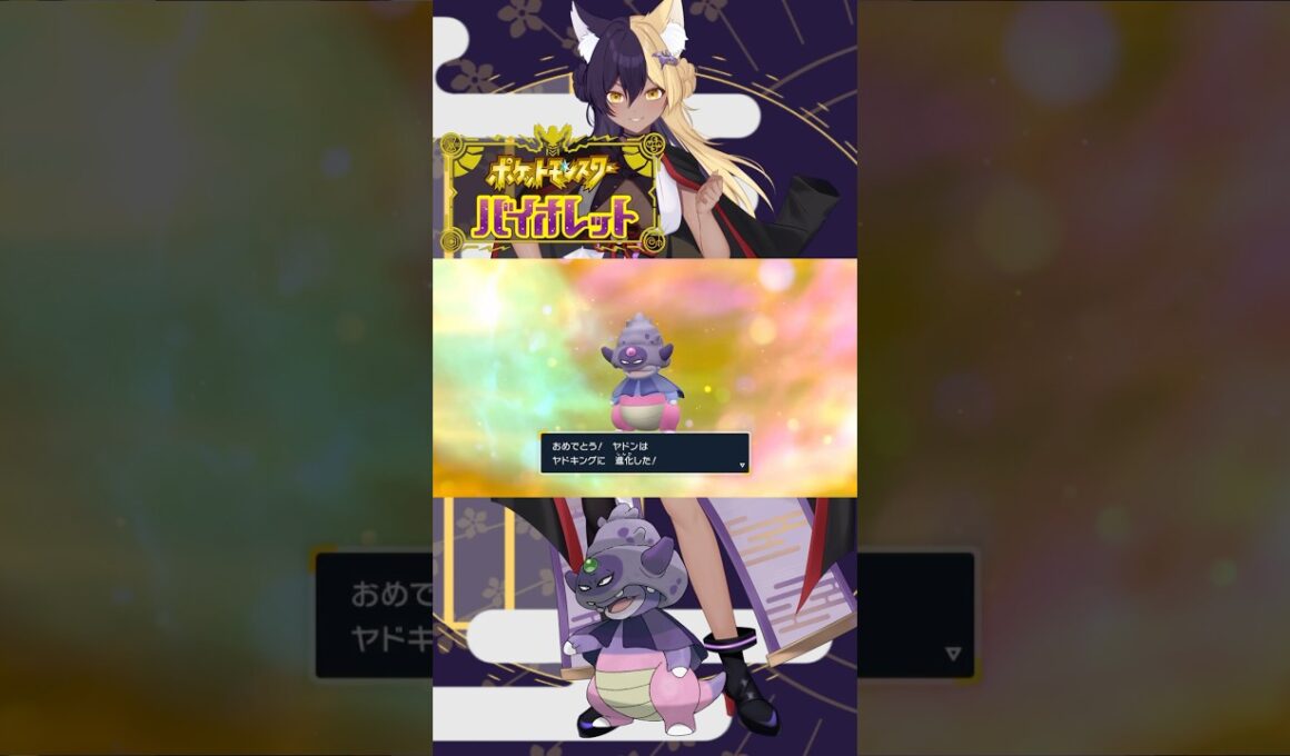 あーしのすきな色違いポケモン/ガラルヤドキング #pokemon #ポケモンsv #色違い #新人vtuber #vtuber