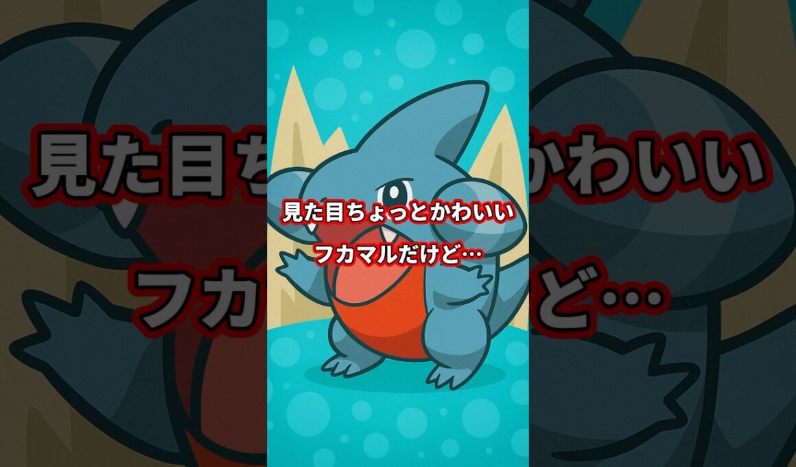 10秒でわかる フカマル、進化したら超ドラゴン感出る件🐉✨
