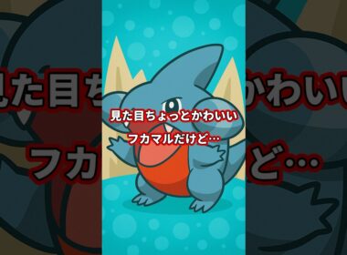 10秒でわかる フカマル、進化したら超ドラゴン感出る件🐉✨