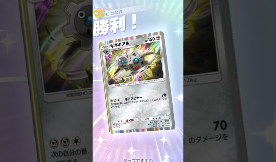 ギアスビナーで暴れろ！ギギギアル×ネクロズマの非exデッキ！ #ポケモン #ポケポケ #pokemontradingcardgamepocket