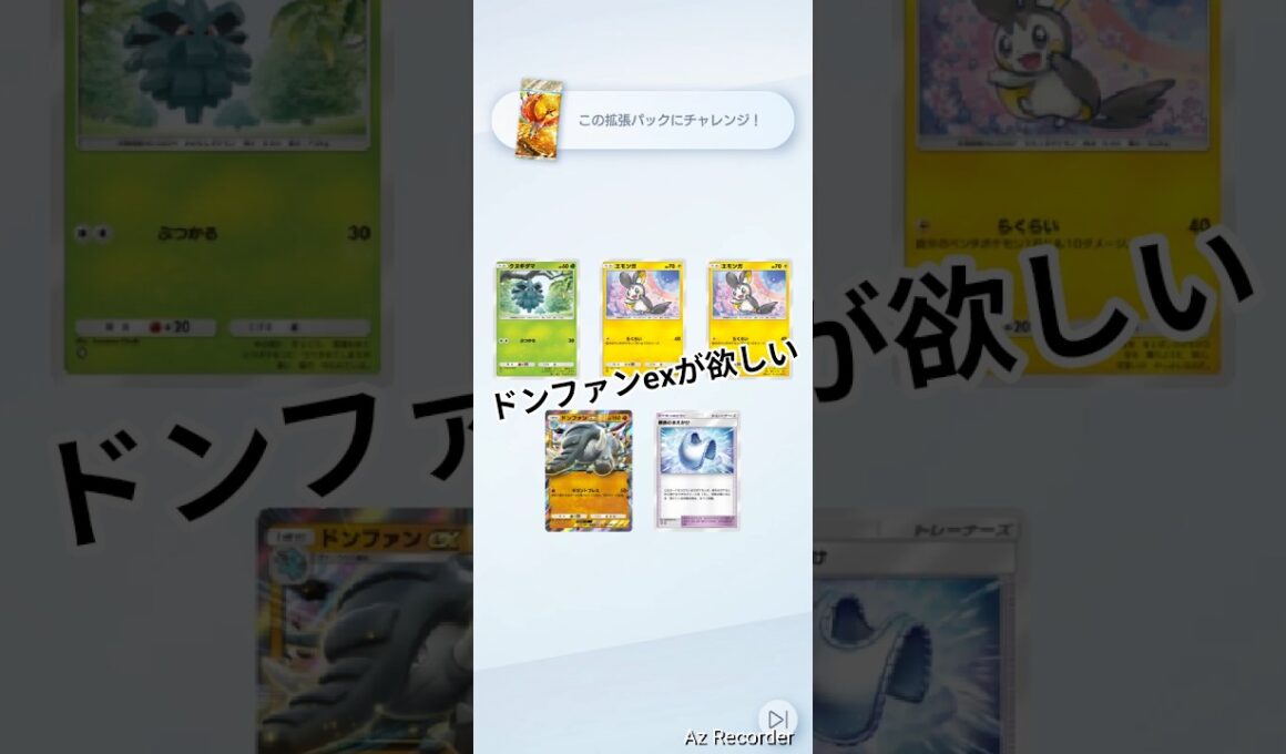 ドンファンexが欲しい！！ #ポケポケ #ポケポケ開封チャレンジ #拡張パック #ゲットチャレンジ #pokemontcg #short #shorts