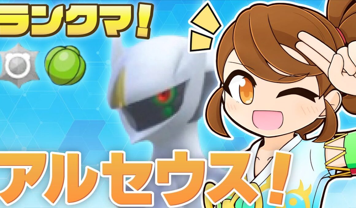 【 りゅうのまいアルセウス 】 ラムのみ竜舞アルセウス！チョッキミライドンも一緒にレギュJを楽しもう！【ポケモンsv：レギュレーションJ・ハイパーボール級～】