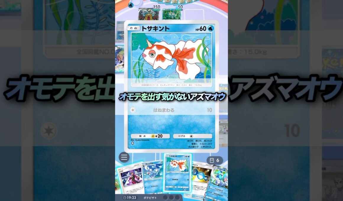 【ポケポケ】50%じゃないの？表を出す気がないアズマオウ #ポケモンカード #ポケポケ #ポケカ #ポケモン