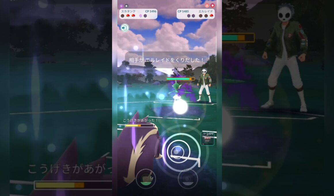 #エルレイドの火力は強いのにスカタンクだとそこまで痛くない！#ポケモンgo #ポケモン #pokemongo