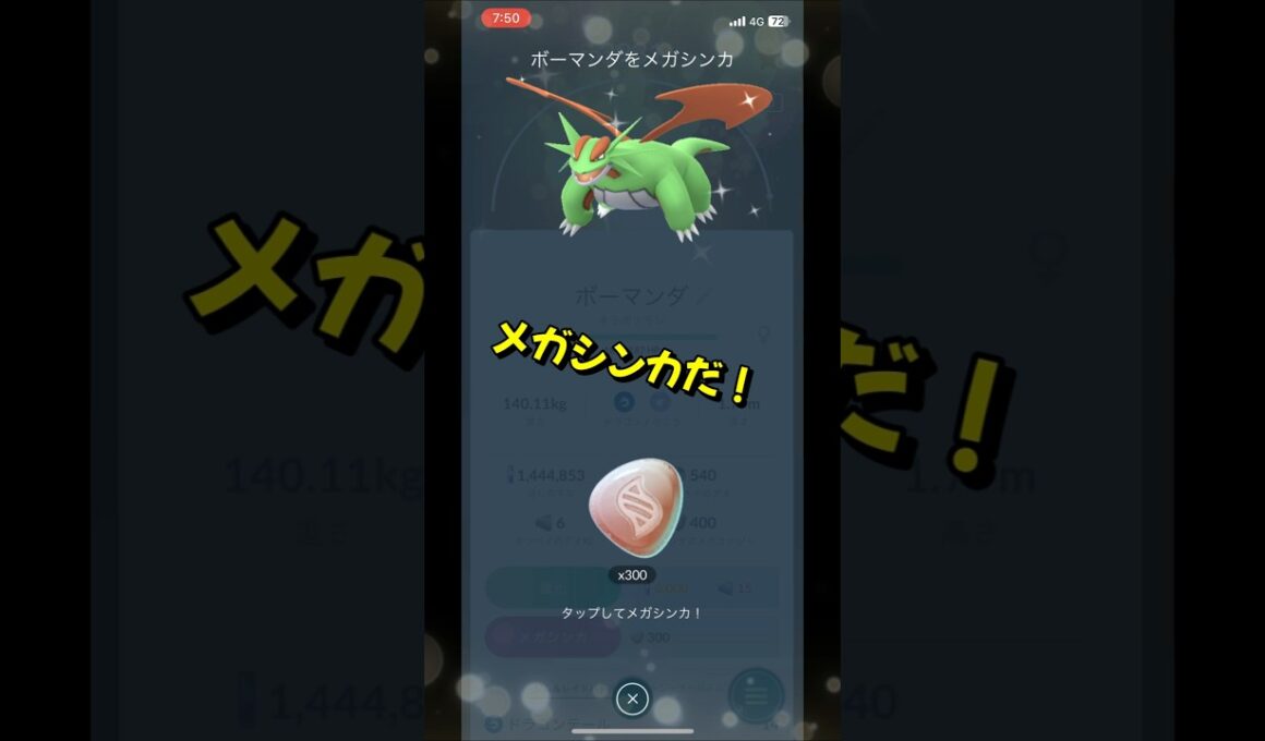 【ポケモンGO】色違いボーマンダがメガボーマンダにメガシンカする瞬間！？ #ポケモンgo #ポケモン #Shorts