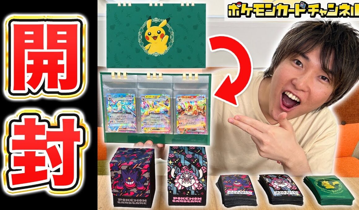 【ポケカ新商品】ピカチュウの新グッズ＆メガゲンガーとメガディアンシーも！発売前に実物を開封してみた！【ポケモンカード】