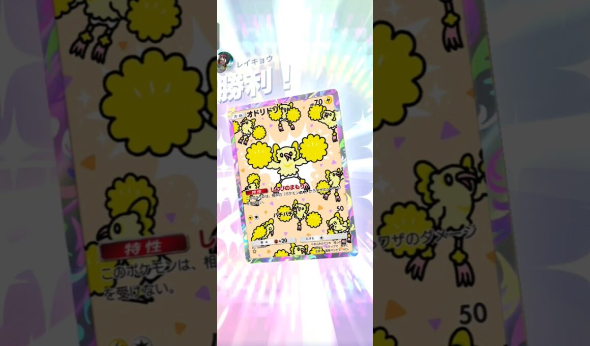 【ポケポケ】オドリドリVSコイルレアコイルピカチュウ