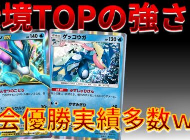 【ポケポケ】環境TOPの強さ⁉大会優勝実績多数の スイクン & ゲッコウガ が強すぎｗｗｗ #未知なる水域