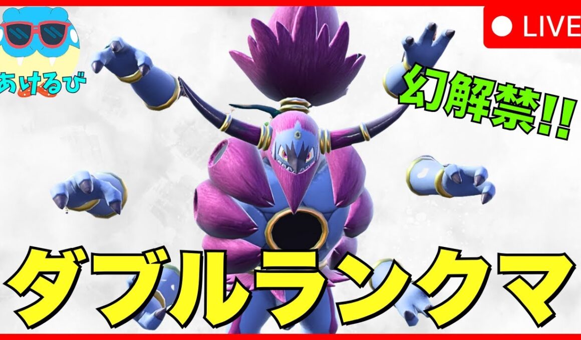 【レギュJダブル】コーチングフーパ構築でランクバトル！【ポケモンSV】