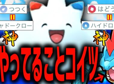 予想外の強化により『トゲキッス』がランクSSSになってる件wwwwww【ポケモンGO】【スーパーリーグ】