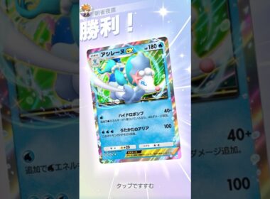 回復力が高すぎる アシレーヌex #ポケポケ#PTCGP#アシレーヌ#ミロカロス#リーリエ