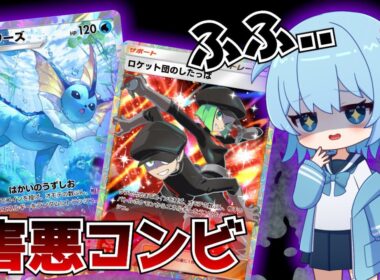【ポケポケ】シャワーズ×ロケット団のしたっぱの害悪コンボが楽しすぎた！ｗ【デッキ紹介/ほたっぺ/VTuber】