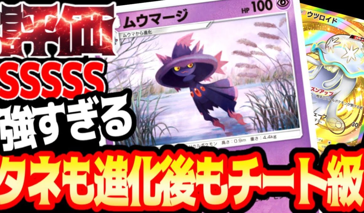 まだバレてないノーマークだったポケモンが相当やばい【ムウマージ】#ムウマージ#ウツロイド#ニンフィア#⁠ポケポケ #祝おたち