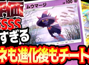 まだバレてないノーマークだったポケモンが相当やばい【ムウマージ】#ムウマージ#ウツロイド#ニンフィア#⁠ポケポケ #祝おたち