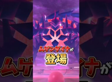 【炎上レベル】⚠️鬼畜仕様⚠️最強激アツムゲンダイナの仕様がヤバすぎる件...GOFest2025マックスフィナーレはかなりヤバいことに。【ポケモンGO】#ポケモンGO #ムゲンダイナ　#島名なまし