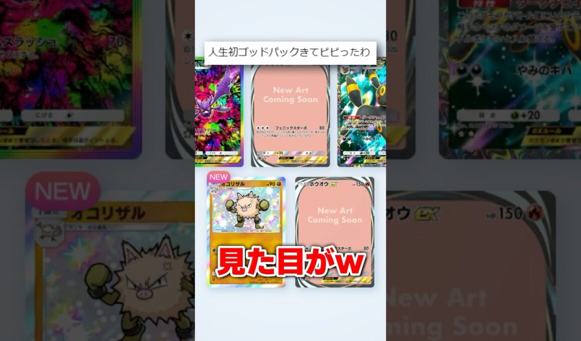 イマーシブホウオウのゴッドパックがヤバすぎるww #ポケポケ #ポケカ #ゴッドパック #ポケモン #ポケモンカード #pokemon #shorts