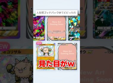 イマーシブホウオウのゴッドパックがヤバすぎるww #ポケポケ #ポケカ #ゴッドパック #ポケモン #ポケモンカード #pokemon #shorts