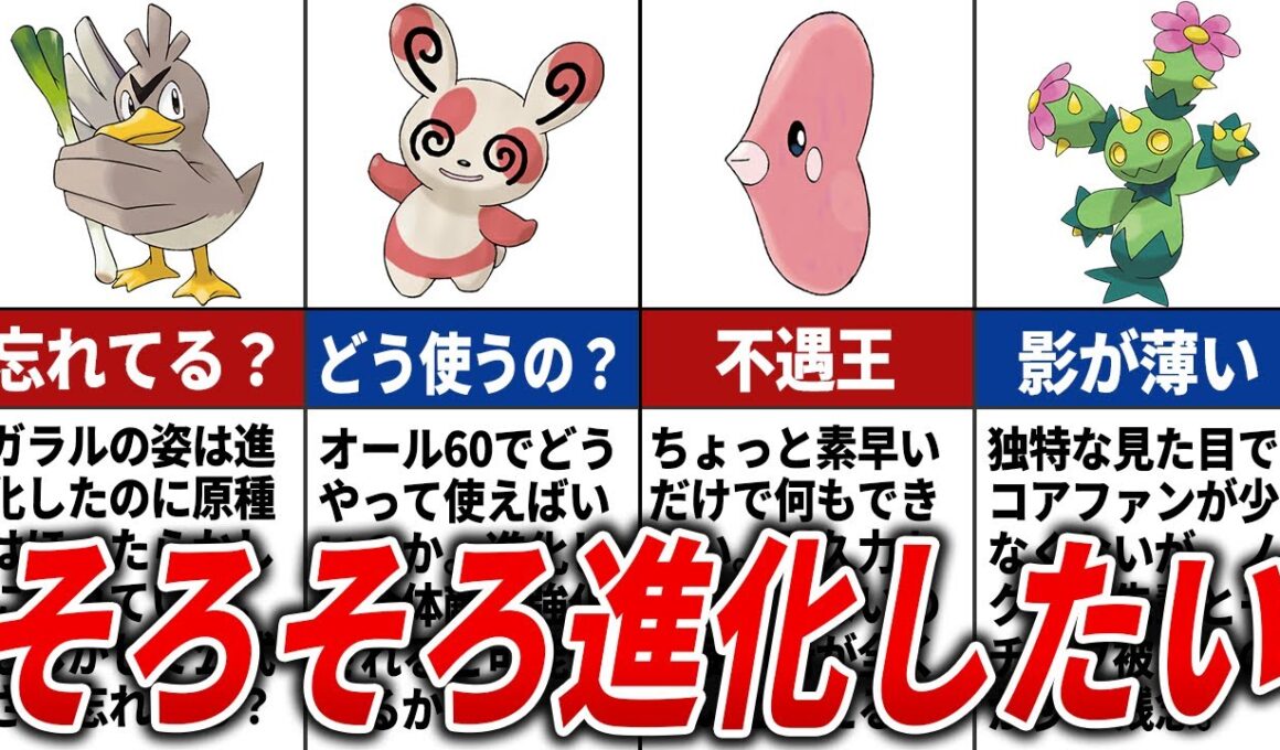 そろそろ追加進化して欲しいポケモン15選【歴代ポケモン】