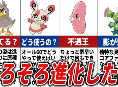 そろそろ追加進化して欲しいポケモン15選【歴代ポケモン】