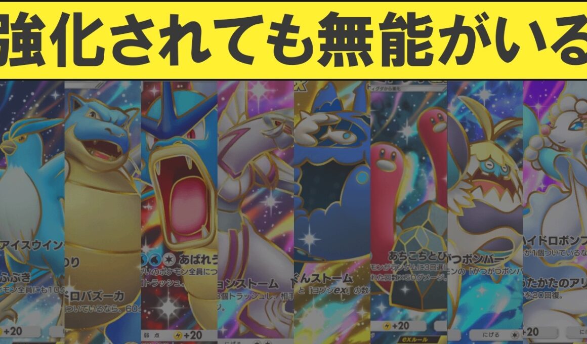 【ポケポケ】新パックで水タイプの強化が入っても無能なままのexを探します【有能or無能】