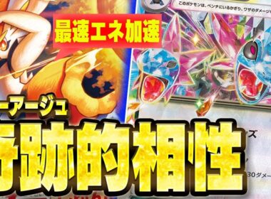 【超加速】サザンドラexの殴るの大変よな…エースバーン動きます【ポケカ/対戦】【メガブレイブ/メガシンフォニア】