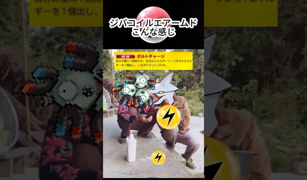 ジバコイルエアームドこんな感じ #ポケポケ #ジバコイル #エアームド