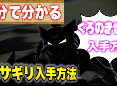 バサギリ進化素材の”くろのきせき”の効率の良い集め方とストライクをバサギリにする方法を解説！【Pokémon LEGENDS アルセウス】【レジェンズアルセウス】