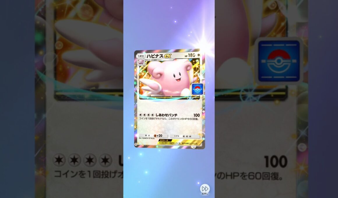 ハピナスex　ポケポケ