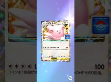 ハピナスex　ポケポケ