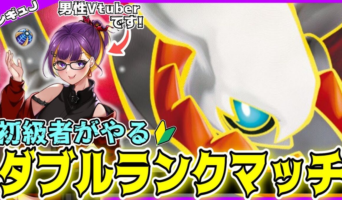 【ポケモンSV】レギュJ開幕✨「グラードン＆ダークライ」で新環境を暴れていくぞぉぉ！！【ダブルバトル/レギュJ/シーズン34】