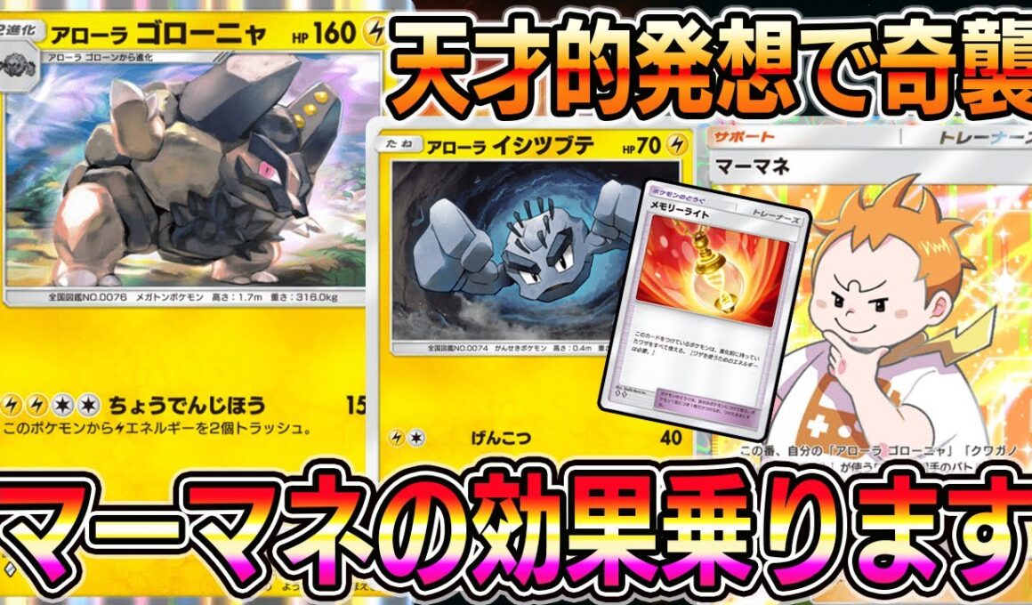 【ポケポケ】誰も全く予想できない「げんこつ」70ダメージでお相手発狂確定ｗｗｗｗ【Pokémon Trading Card Game Pocket】【アローラゴローニャデッキ】ポケポケ