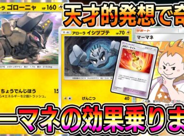 【ポケポケ】誰も全く予想できない「げんこつ」70ダメージでお相手発狂確定ｗｗｗｗ【Pokémon Trading Card Game Pocket】【アローラゴローニャデッキ】ポケポケ