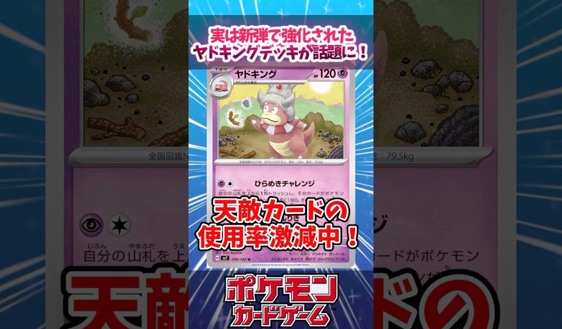 ヤドキングが今、強いらしい！？【デッキ解説】【対戦】【大会】#ポケカ #ポケモンカード