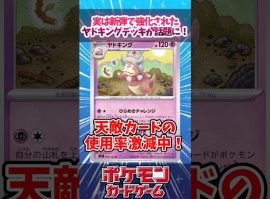 ヤドキングが今、強いらしい！？【デッキ解説】【対戦】【大会】#ポケカ #ポケモンカード