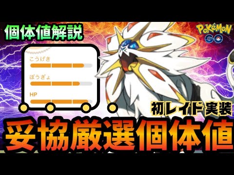 （この機会を逃すな！）マスターリーグ最強ポケモン！ソルガレオ個体値妥協点解説！　PokémonGO　ポケモンGO　おすすめ　個体値