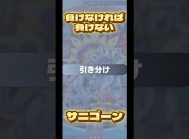 サニゴーンで道連れにすれば負けることはない…かも#ポケモン #ポケポケ #ポケカ #pokemon
