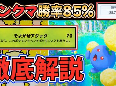 【ポケポケ】ランクマッチで"勝率85.7%"達成！現環境で勝てる『ワタッコex』のデッキレシピ、立ち回りを"徹底解説"します！ #未知なる水域